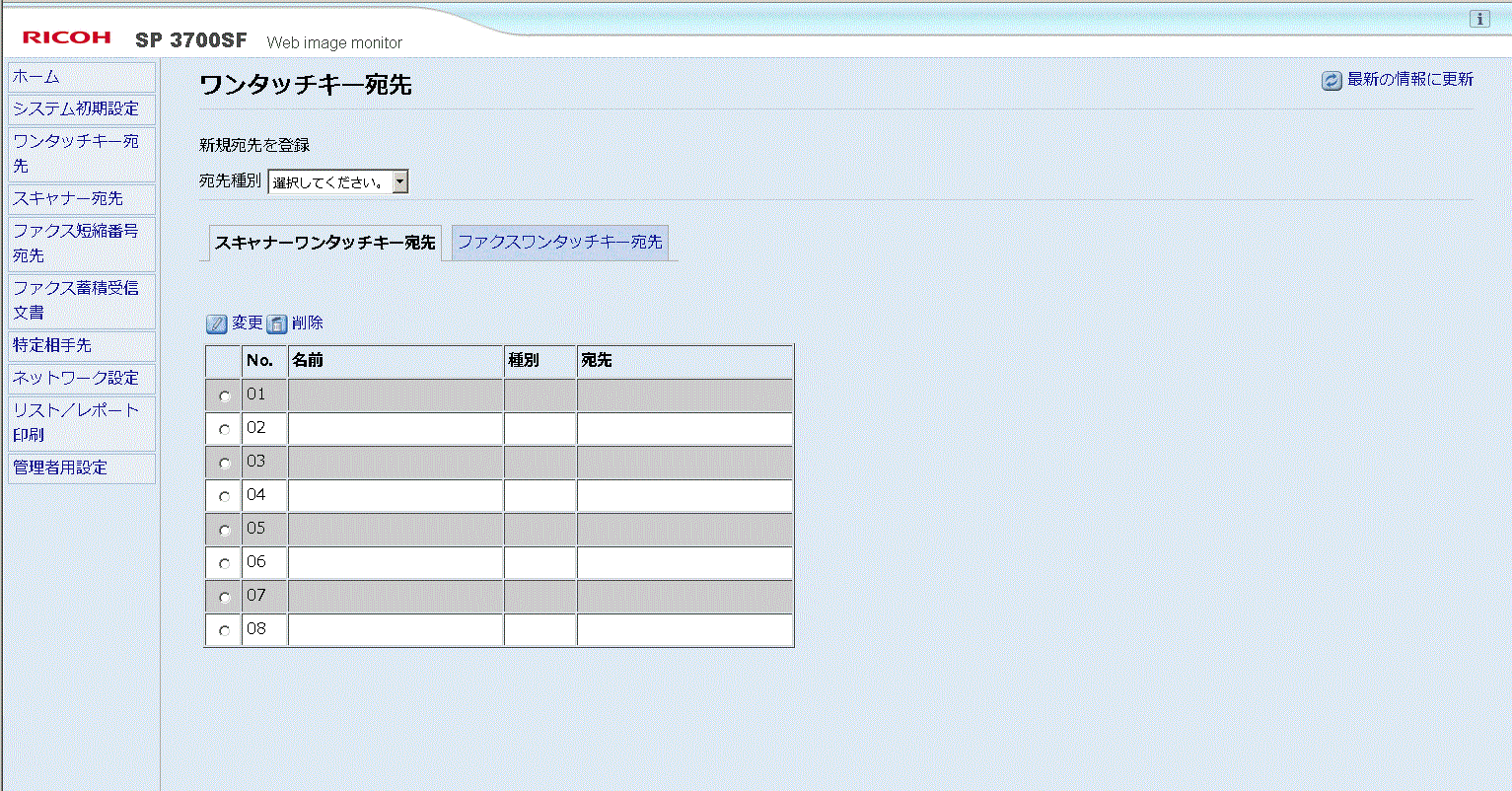 画像：あて先ごとに読み取り設定が登録可能