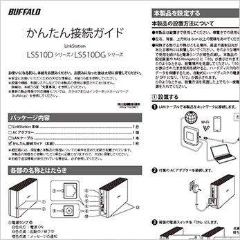 わかりやすい導入マニュアルを添付