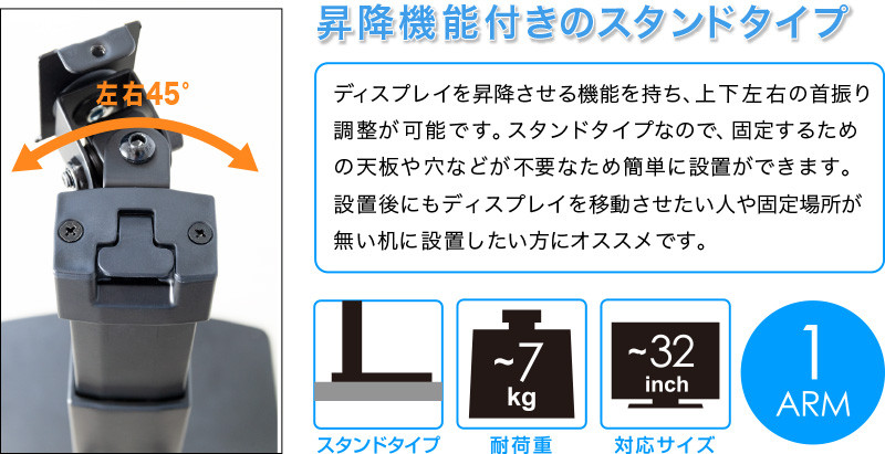 昇降機能付きのスタンドタイプ