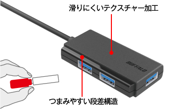 抜き挿ししやすい形状