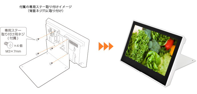 すぐに設置できるよう専用ステーを取り付け済み