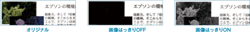 モノクロ写真も文字も美しく。画像はっきり機能