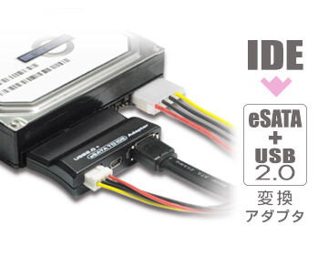 IDEのハードディスクをeSATA接続にする変換アダプタ新発売！