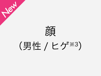 男性 顔(ヒゲ)