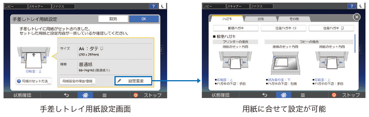 画像:用紙設定ガイド