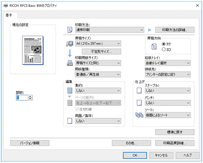 画像：高機能を使いやすく。「RPCSドライバー」