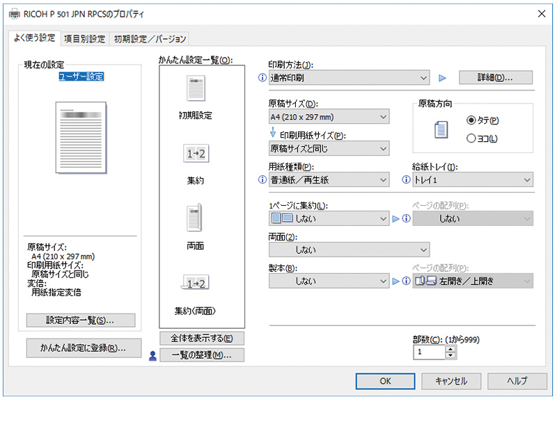 画像：便利な機種共通「RPCS Basicドライバー」