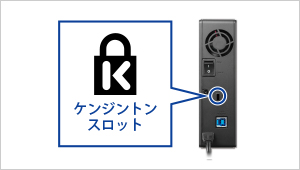 盗難防止に役立つ、ケンジントンスロットを装備！