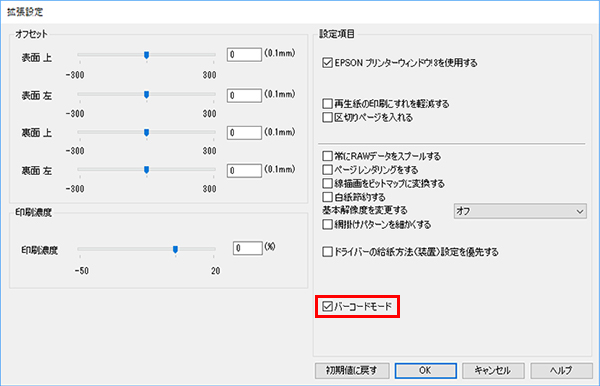 「バーコードモード」を搭載