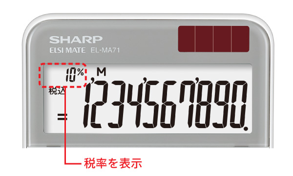 税率が表示されわかりやすい