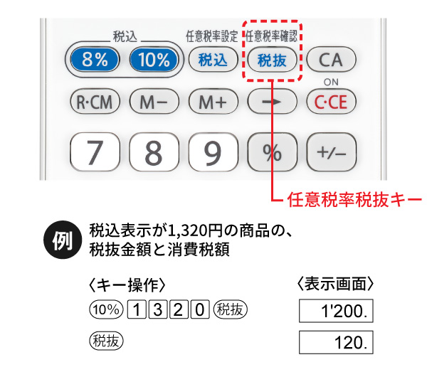 税込表示から税抜金額を簡単計算