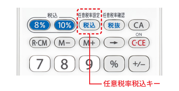 税率設定で新たな税率にも対応可能