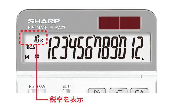 税率が表示されわかりやすい