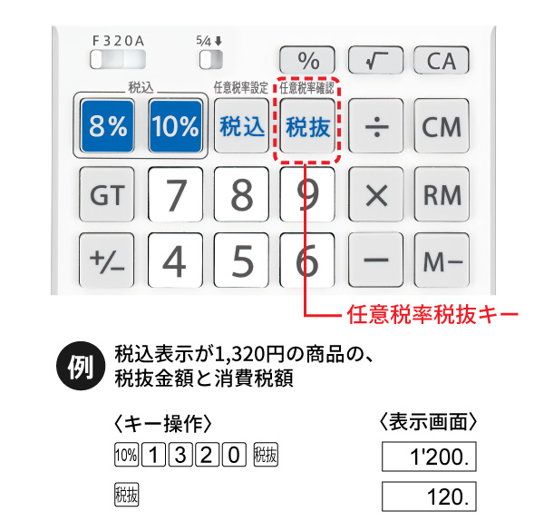 税込表示から税抜金額を簡単計算