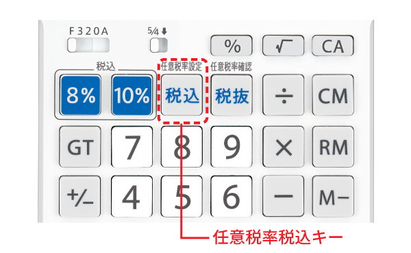 税率設定で新たな税率にも対応可能