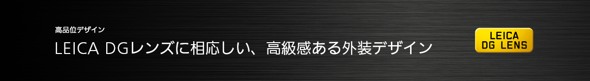 高品位デザイン