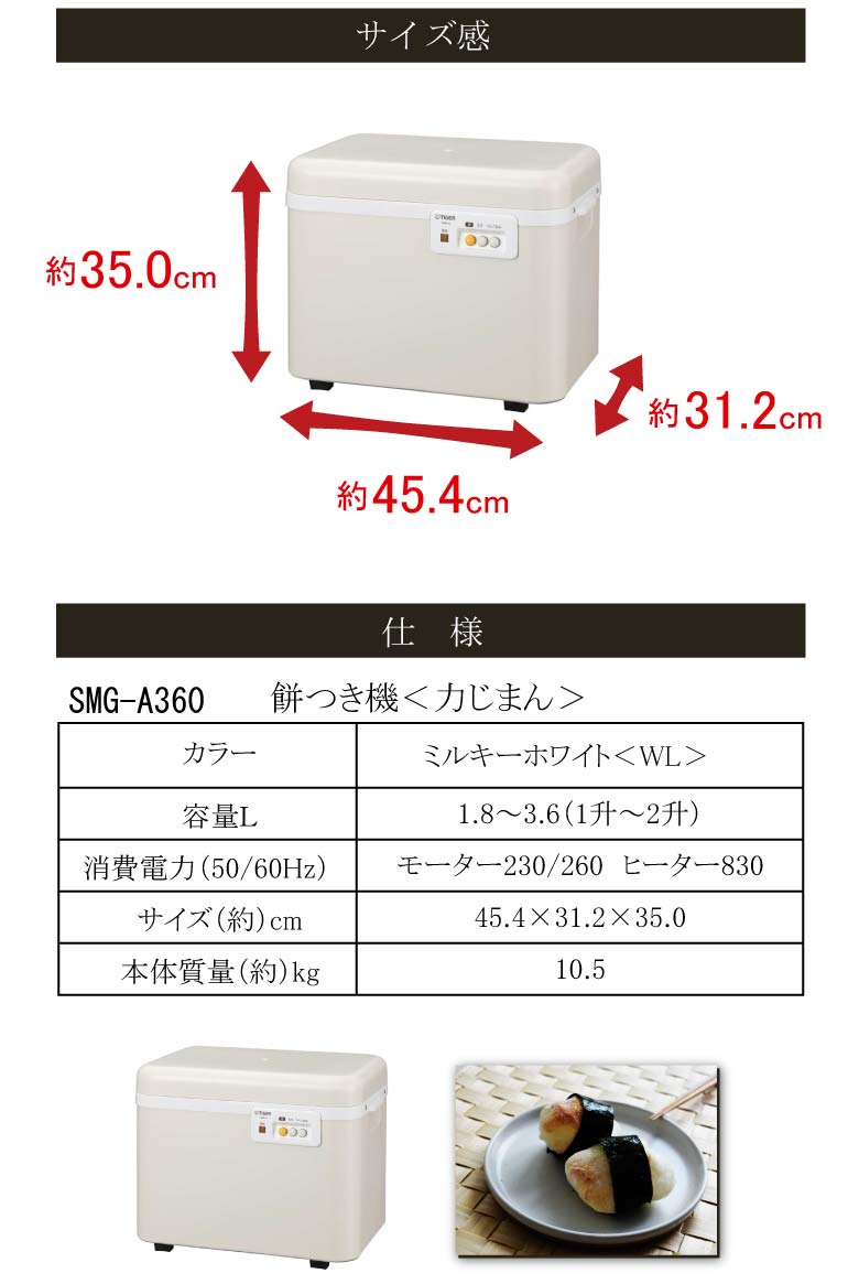 市場 タイガー魔法瓶 WL 餅つき機 ミルキーホワイト:ケーズデンキ SMG-A360 市場 タイガー魔法瓶 WL 餅つき機 ミルキーホワイト:ケーズデンキ SMG-A360