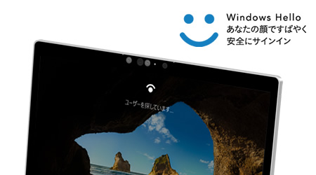 レッツノートはWindows Hello 顔認証に対応