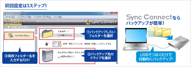 初回設定は3ステップ