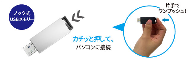 片手でワンプッシュ！ノック式で使い勝手らくらく