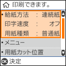 プリンターの設定状態が一目で分かり、設定間違いを防ぎます。【設定状態】給紙方法（手差し/連続紙）、高速印字（オン/オフ）、用紙種類（普通紙/ハガキ）