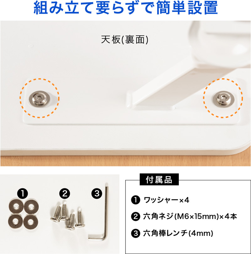 組み立て要らずで簡単設置
