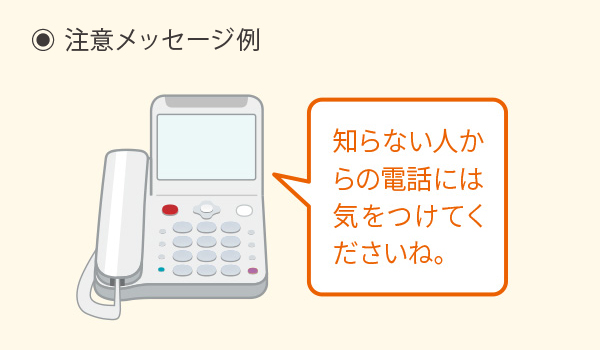 電話の後に、相手に合わせたメッセージを流す