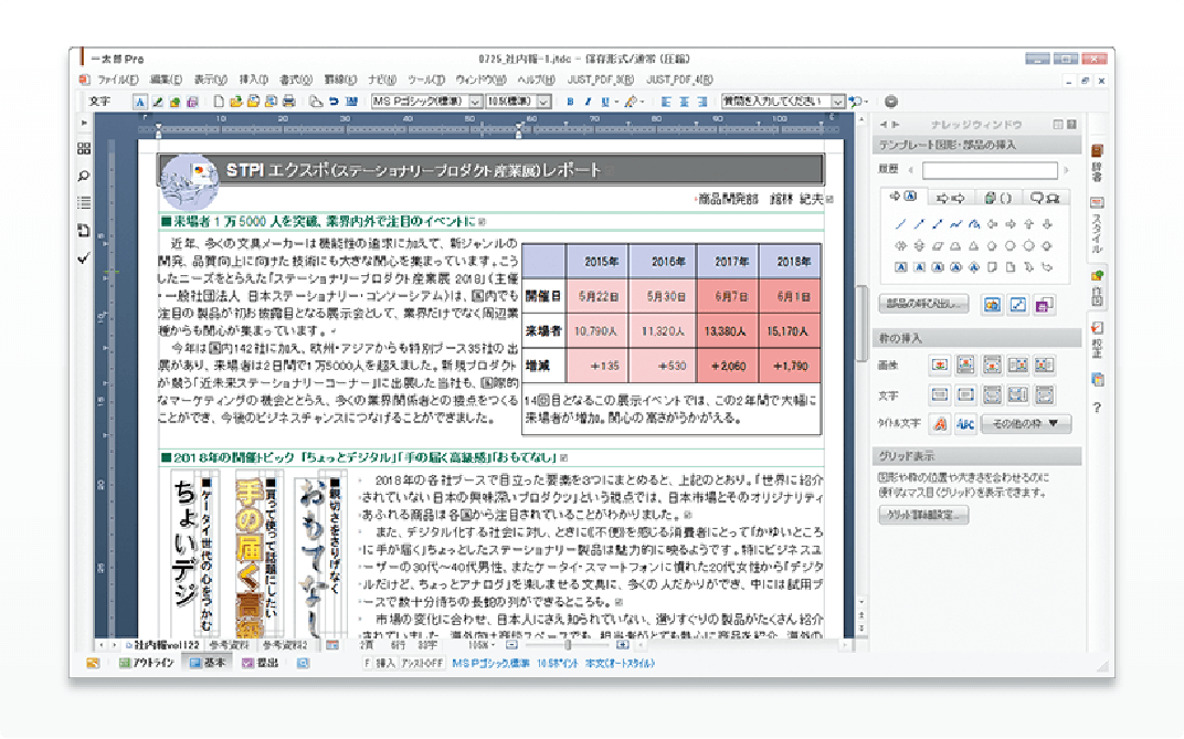 美しく、わかりやすい文書作成の機能を搭載