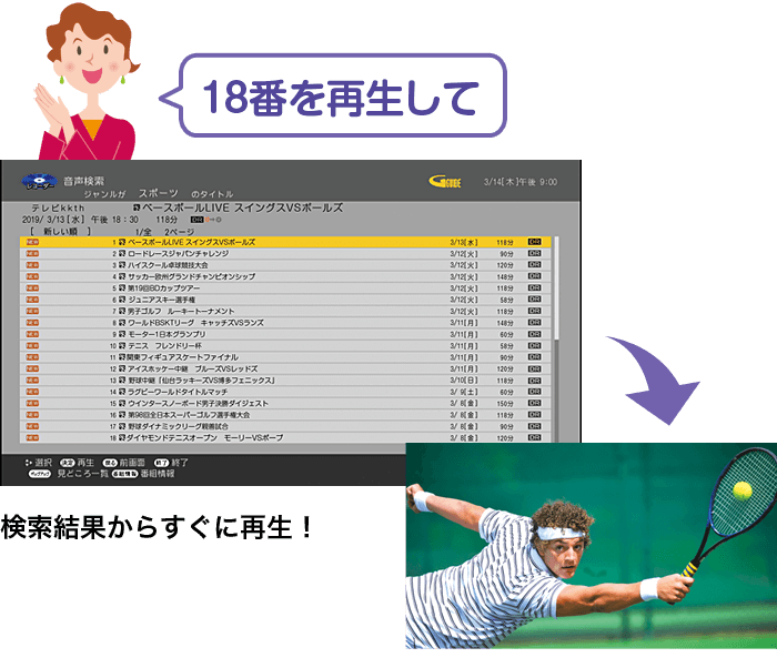 18番を再生して 検索結果からすぐに再生！