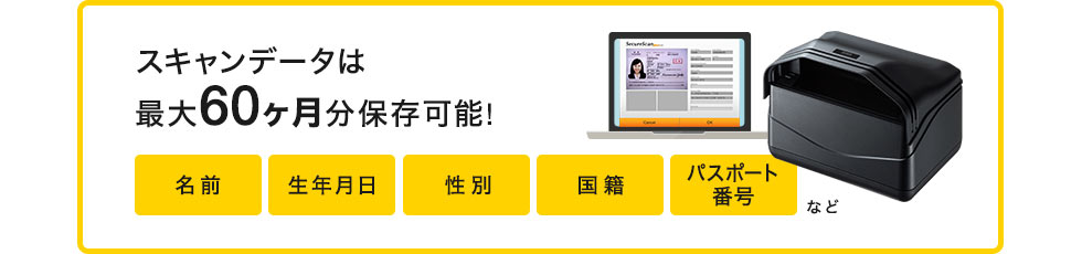 スキャンデータは最大60ヶ月分保存可能