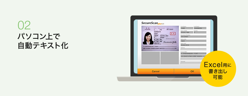 パソコン上で自動テキスト化 Excel用に書き出し可能
