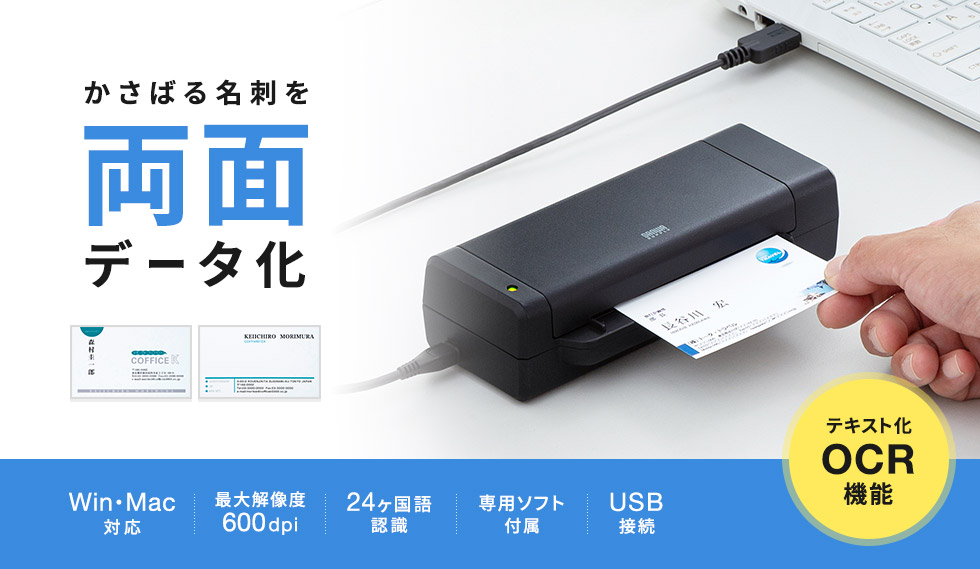 かさばる名刺を両面データ化