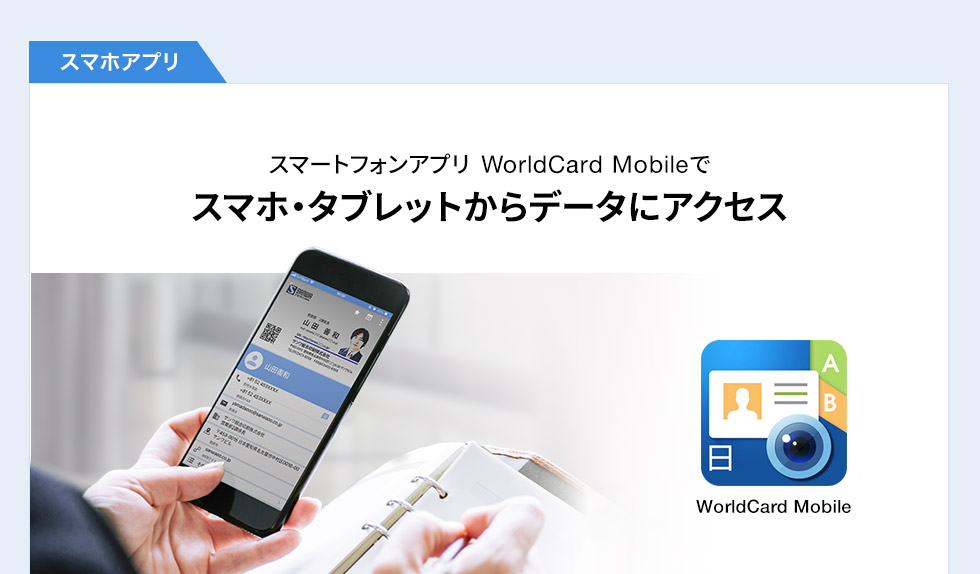 読み取りできる項目 氏名 会社名 住所 電話番号 Eメール WEBサイト 名刺画像