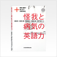 怪我と病気の英語力