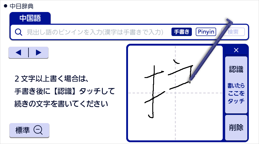 中国語手書き検索