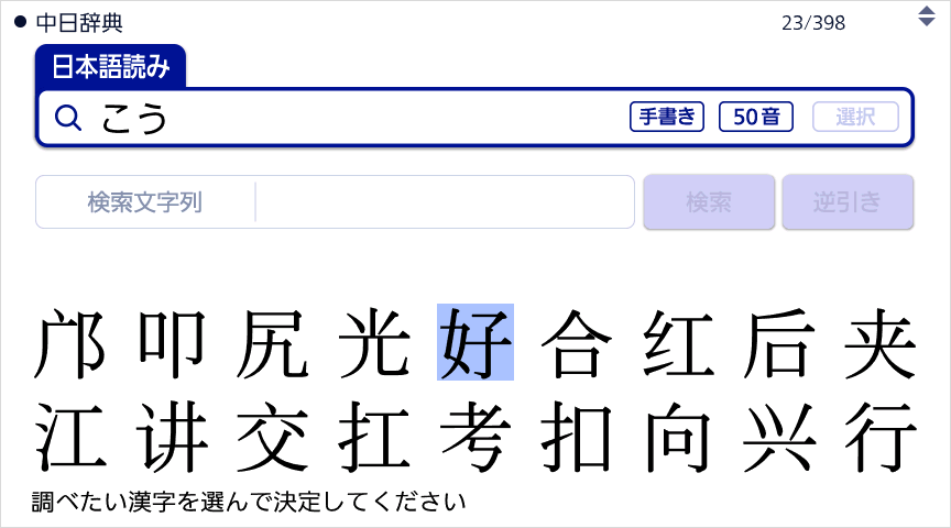 日本語読み（親字）検索