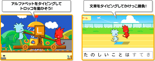 サンプル画面：トロッコゲーム、サンプル画面：かけっこゲーム