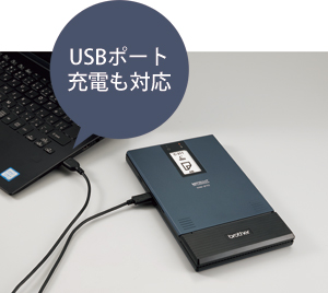 USB充電対応