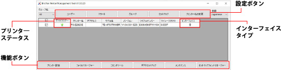 BPM(Brother Printer Management Tool)