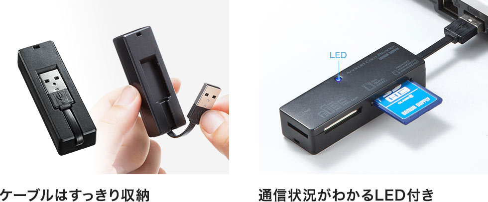 ケーブルはすっきり収納 通信状況がわかるLED付き