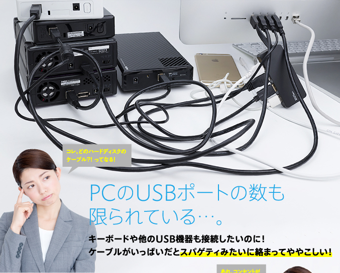 PCのUSBポートの数も限られている…。