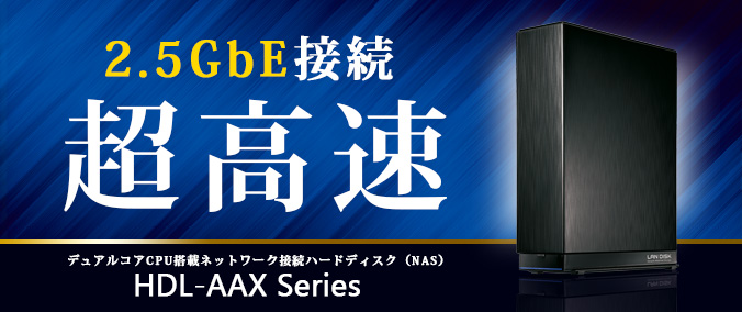 デュアルコアCPU搭載 超高速モデル
