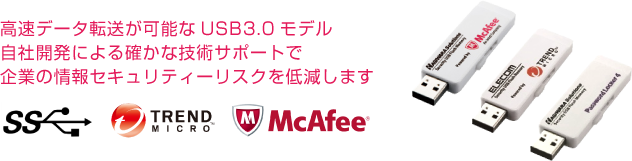 高速データ転送が可能なUSB3.0に対応