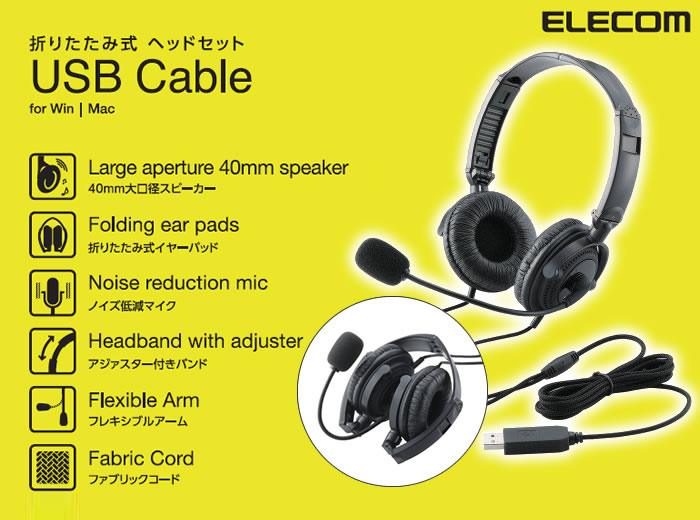e-TREND｜エレコム HS-HP20UBK [ヘッドセット(両耳オーバーヘッド)/1.8m/USB/ブラック]