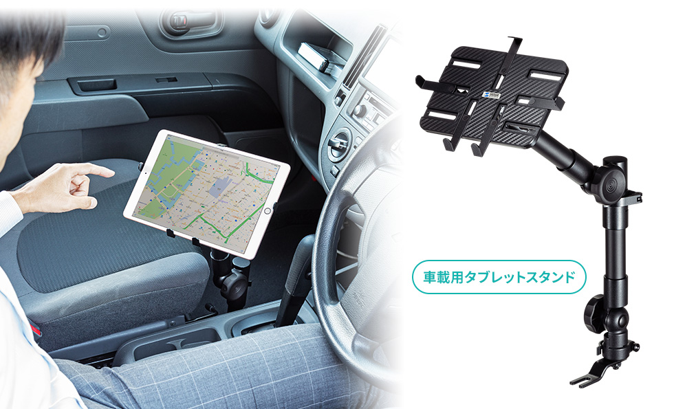 E Trend サンワサプライ Car Sphld2 車載用タブレットスタンド