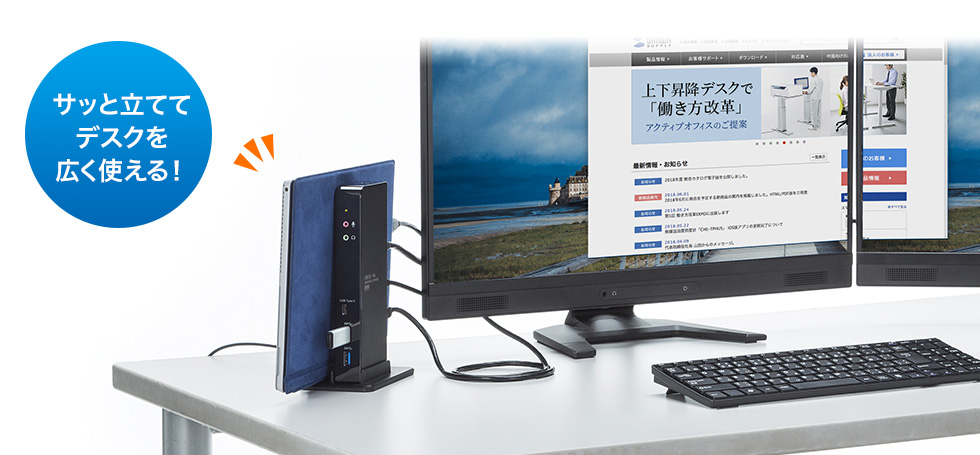 サッと立ててデスクを広く使える