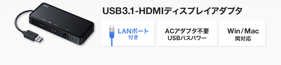17477円 ディスカウント USB3.1-HDMIディスプレイアダプタ 4K対応 2出力 LAN-ポート付き USB-CVU3HD3