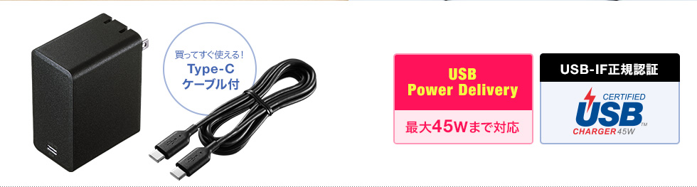 e-TREND｜サンワサプライ ACA-PD58BK [USB Power Delivery対応AC充電器(45W)]