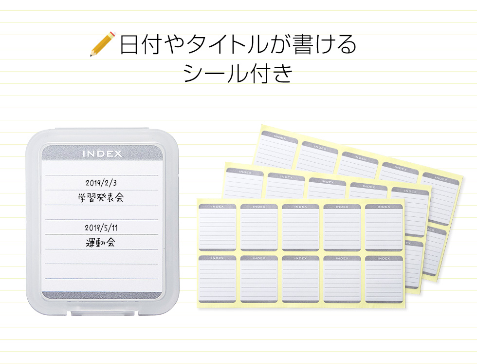 日付やタイトルがかけるシール付き