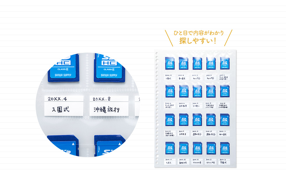 ひと目で内容がわかり探しやすい